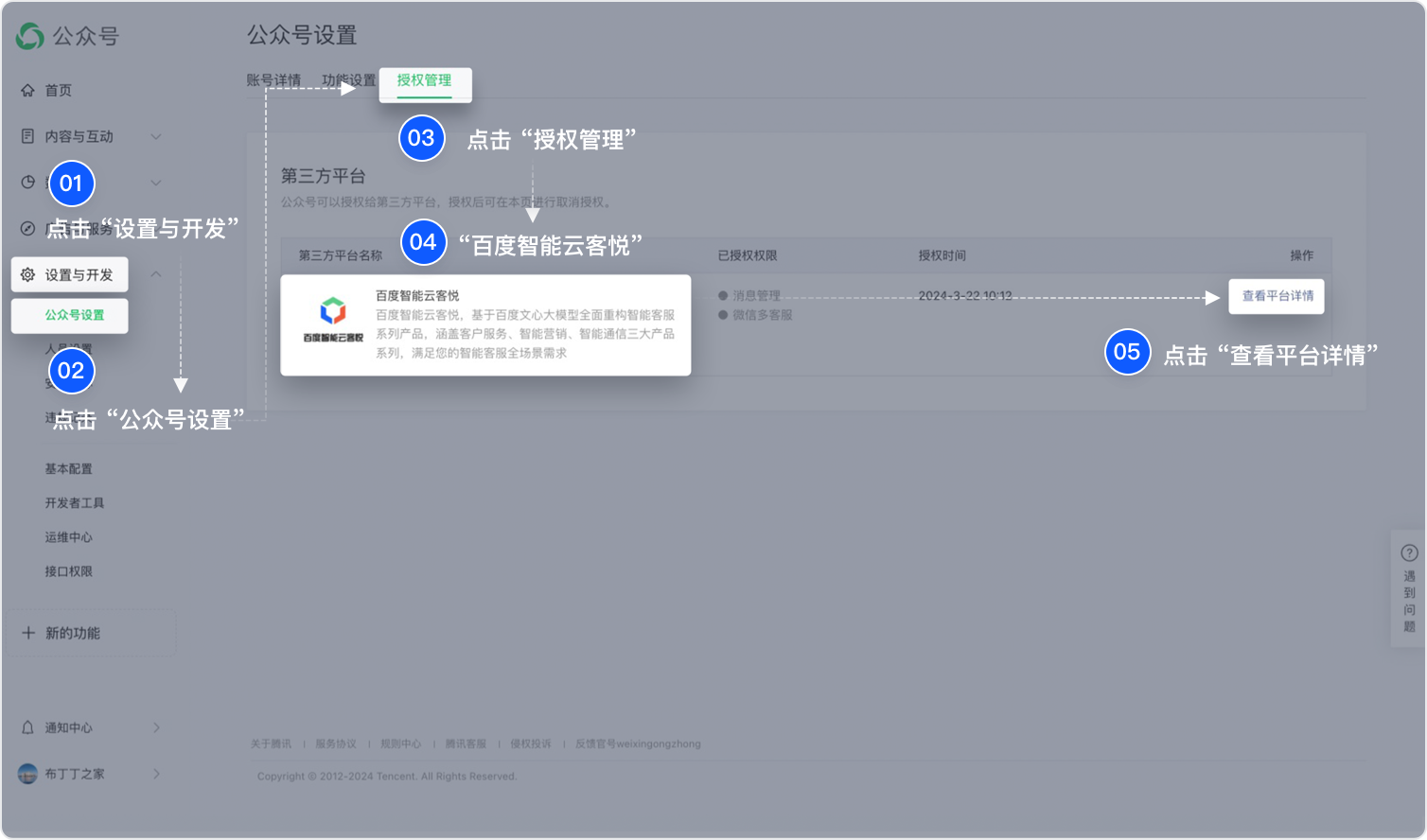 如何取消微信公众号授权01 2.png
